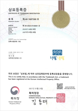 상표등록증 제 40-1687580호