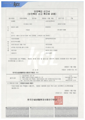 안전확인 신고서