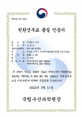 친환경부표 품질 인증서