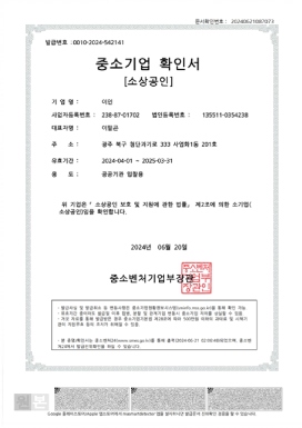 중소기업확인서