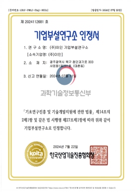 기업부설연구소 인정서